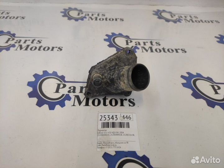 Термостат Infiniti G35 V35 VQ35DE 2004