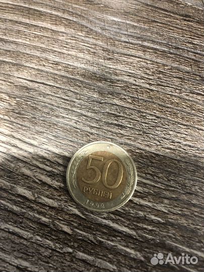 Монета 5 рублей1992