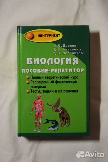 Справочник по биологии для подготовки к егэ