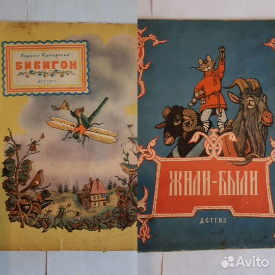 Книги детские времен СССР Бибигон 1956 год