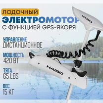 Электро мотор GPS якорь Haibo iPenguin P65