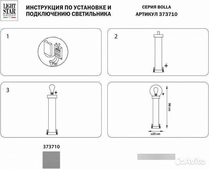 Наземный низкий светильник Lightstar Bolla 373710