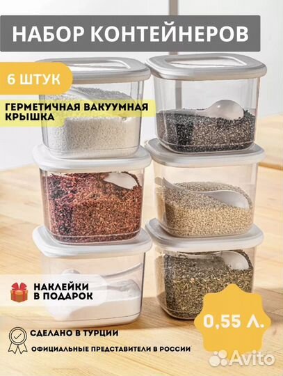 Набор посуды для хранения продуктов 6 штук