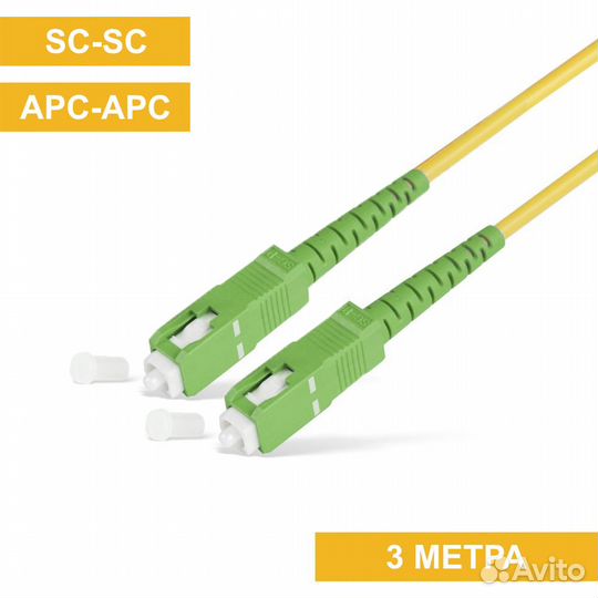 Патч-корд SC(APC) -SC(APC) 3m