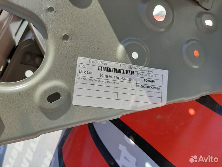 Брызговик багажного отсека левый Haval H6