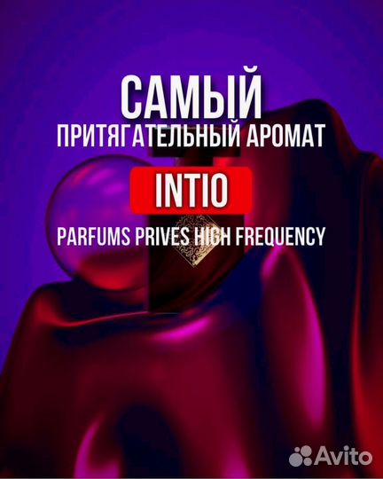 Initio parfums prives high frequency оригинал