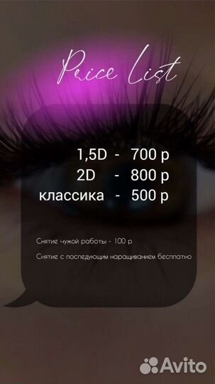 Наращивание ресниц классика