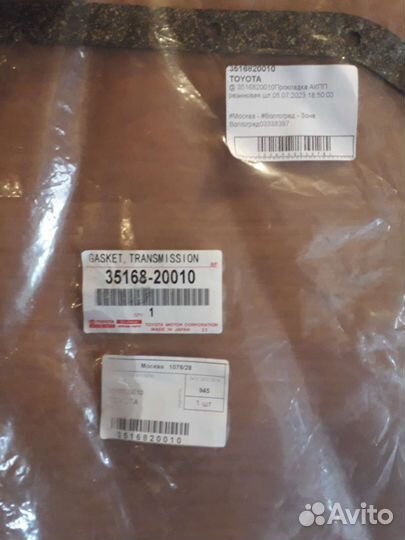 Фильтр,прокладка CVT.королла, раф