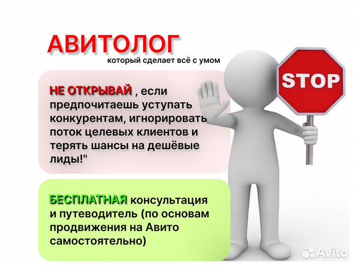 Авитолог научит вас продавать