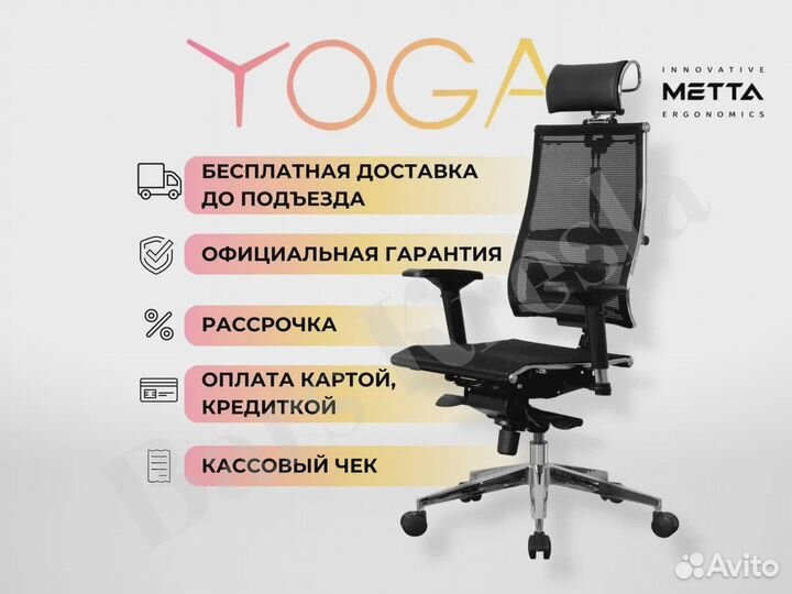 Компьютерное кресло Yoga