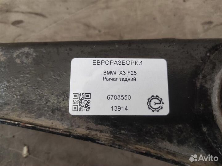 Рычаг задний BMW X3 F25 правый