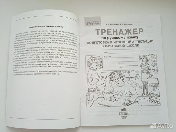 Тренажер по русскому языку (1-4 класс)