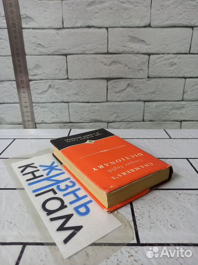 Chambers compact english dictionary