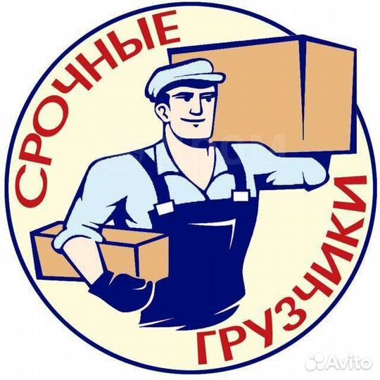 Переезды грузчики