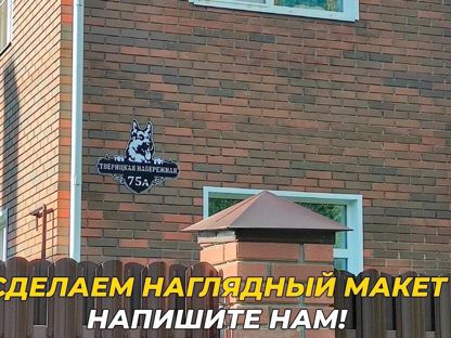 Красивая вывеска на дом с животными, Островной