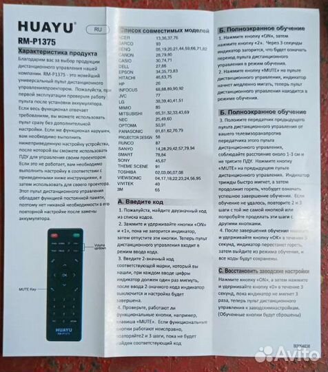 Универсальный пульт для проекторов