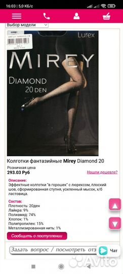 Колготки mirey s