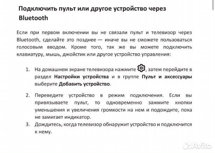 Пульт для телевизора Bluetooth