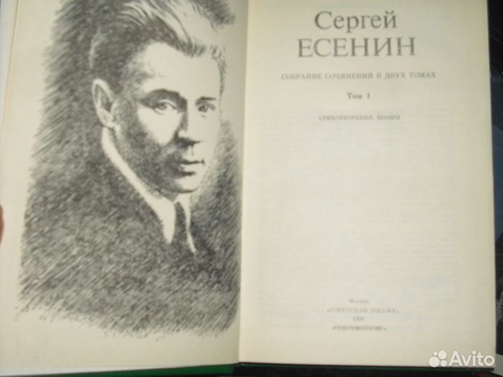 Сергей Есенин Собрание сочинений в 5, 3 и 2 томах