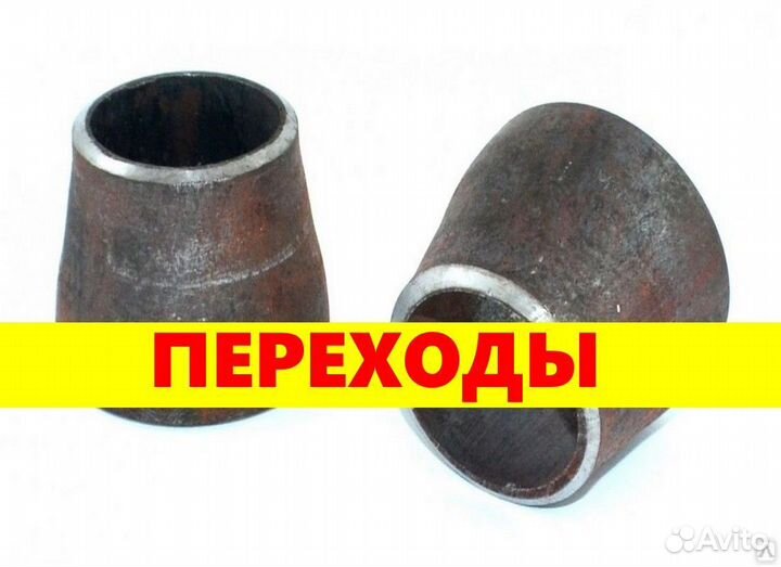 Переход стальной