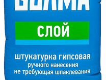 Волма слой 30кг штукатурка гипсовая не требующая грунтования и финишного шпаклевания