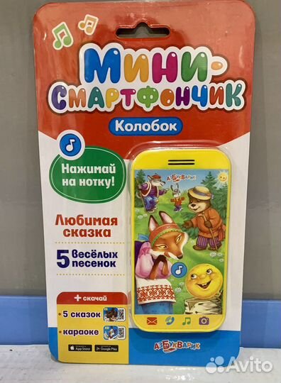 Развиввающий смартфончик
