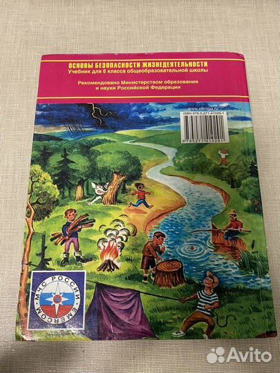 Учебник обж 6 класс