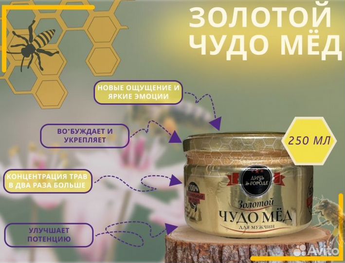 Золотой чудо мед XXL