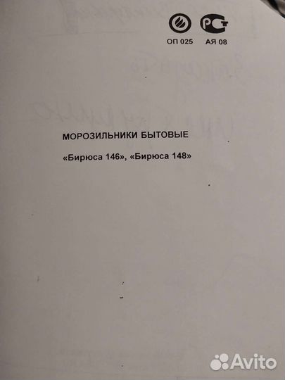 Морозильная камера бирюса146