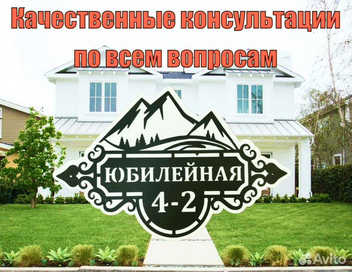 Адресная табличка из металла