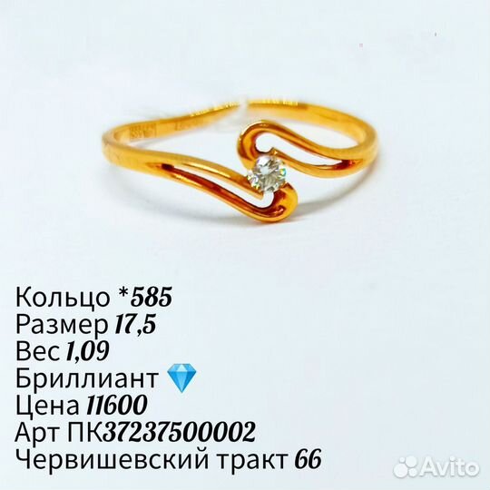 Золотое кольцо с бриллиантом