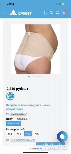 Бандаж для беременных Крейт