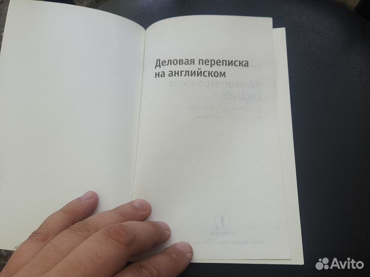 Деловая переписка на английском: учеб. пособие