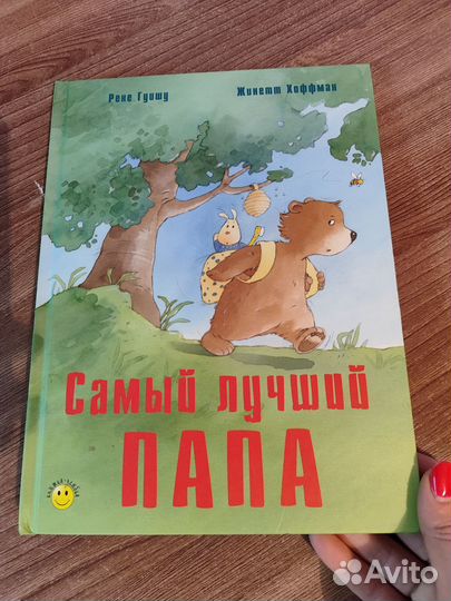 Самый лучший папа книга