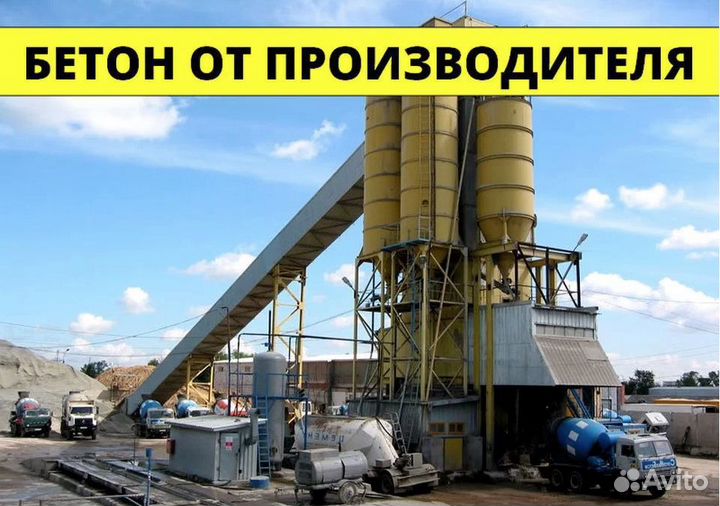 Бетон