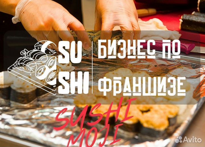 Готовый бизнес Sushi Moji