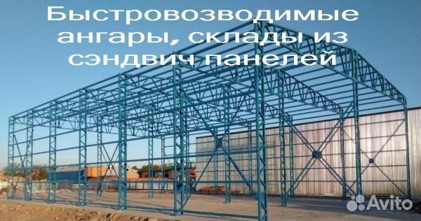Быстровозводимые ангары и склады