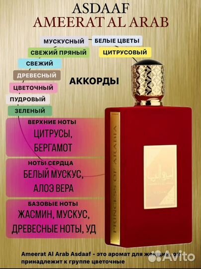 Духи арабская принцесса