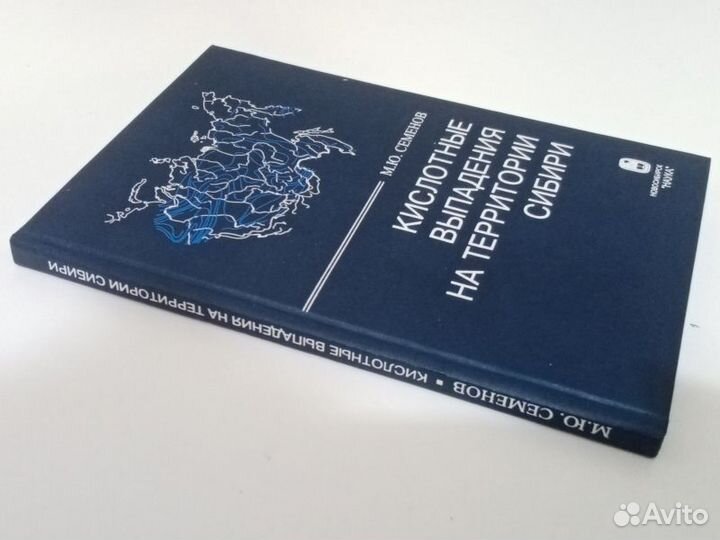 Семенов М.Кислотные выпадения на территории Сибири