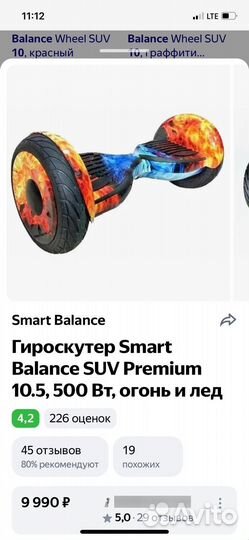 Гироскутер SMART Balance SUV Premium 10.5