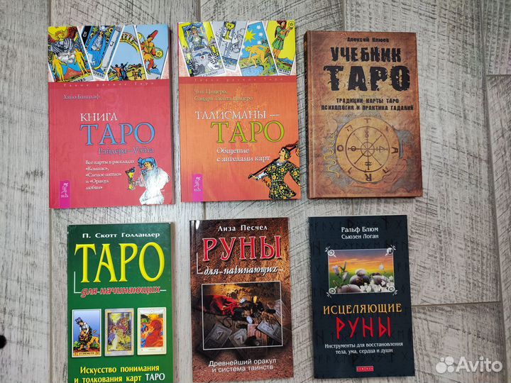 Книги - Саморазвитие, Таро, Руны