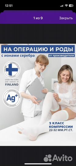 Компрессионные чулки 2 класс