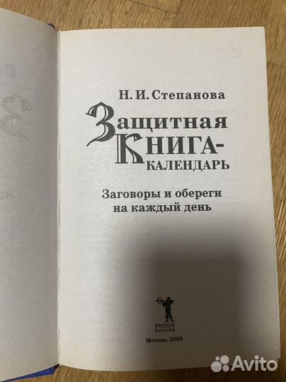 Степанова Н.И Защитная книга-календарь