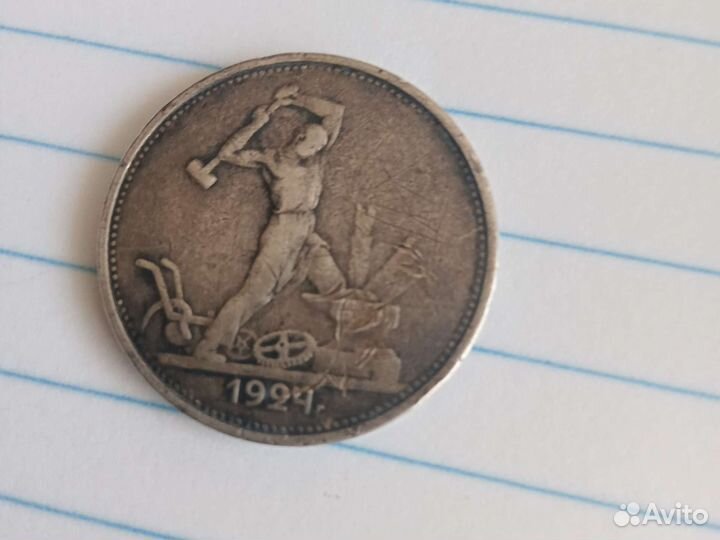 Полтинник, пролитарий