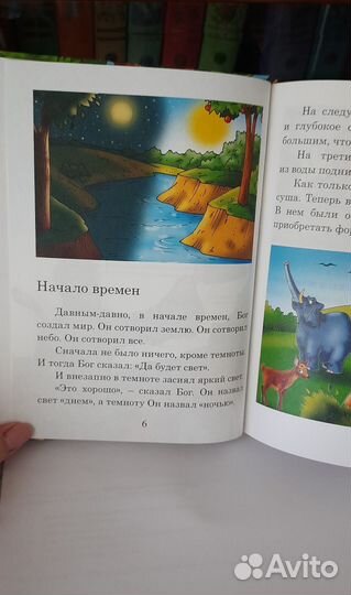 Книга Библия для детей