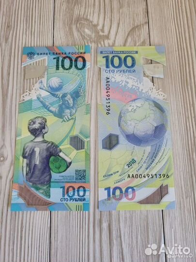 Купюра Чемпионат мира по футболу