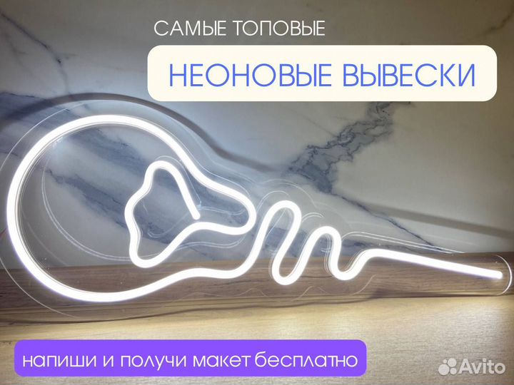 Неоновая вывеска светящаяся надпись 1