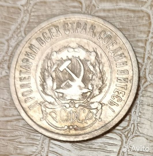 2 монеты 1923 года 15 и 20 копеек, серебро