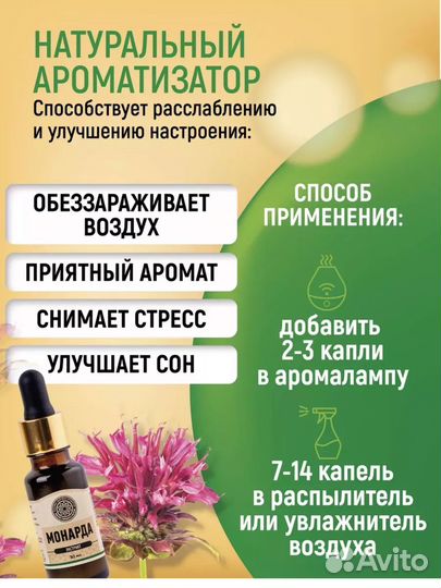 Масло монарды 30мл
