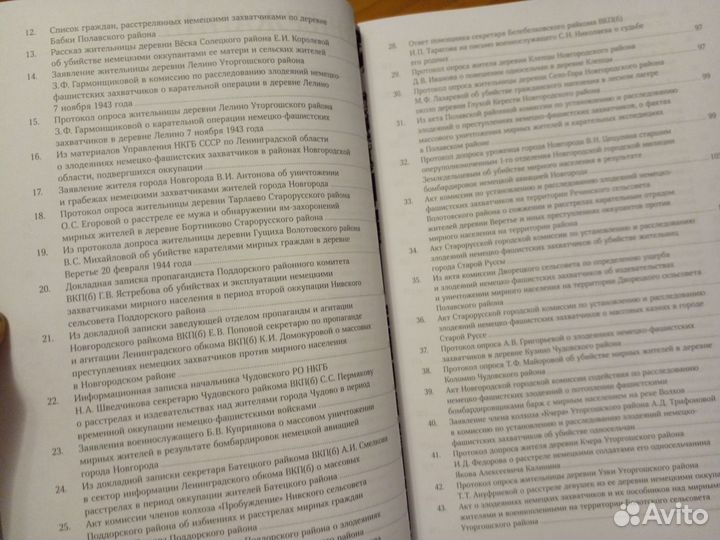 Без срока давности. Новгородская область